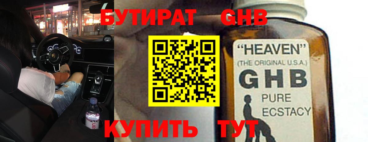 БУТИРАТ бутандиол  Бутират  Кизляр  Вход с VPN 