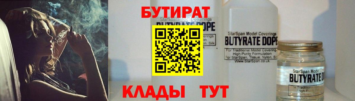 БУТИРАТ жидкий экстази Кизляр
