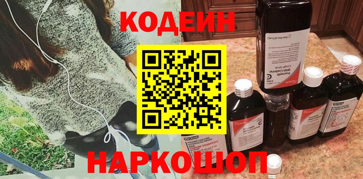 Codein Purple Drank  Codein напиток Lean (лин)  Вход с VPN  Кизляр 