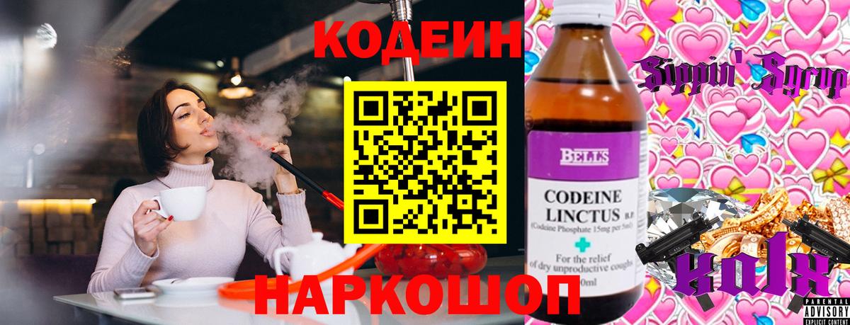 Кодеин Purple Drank Кизляр