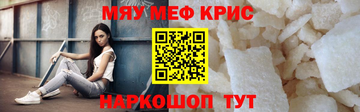 Кизляр  МЕФ кристаллы  Меф  Мефедрон  Вход с VPN 