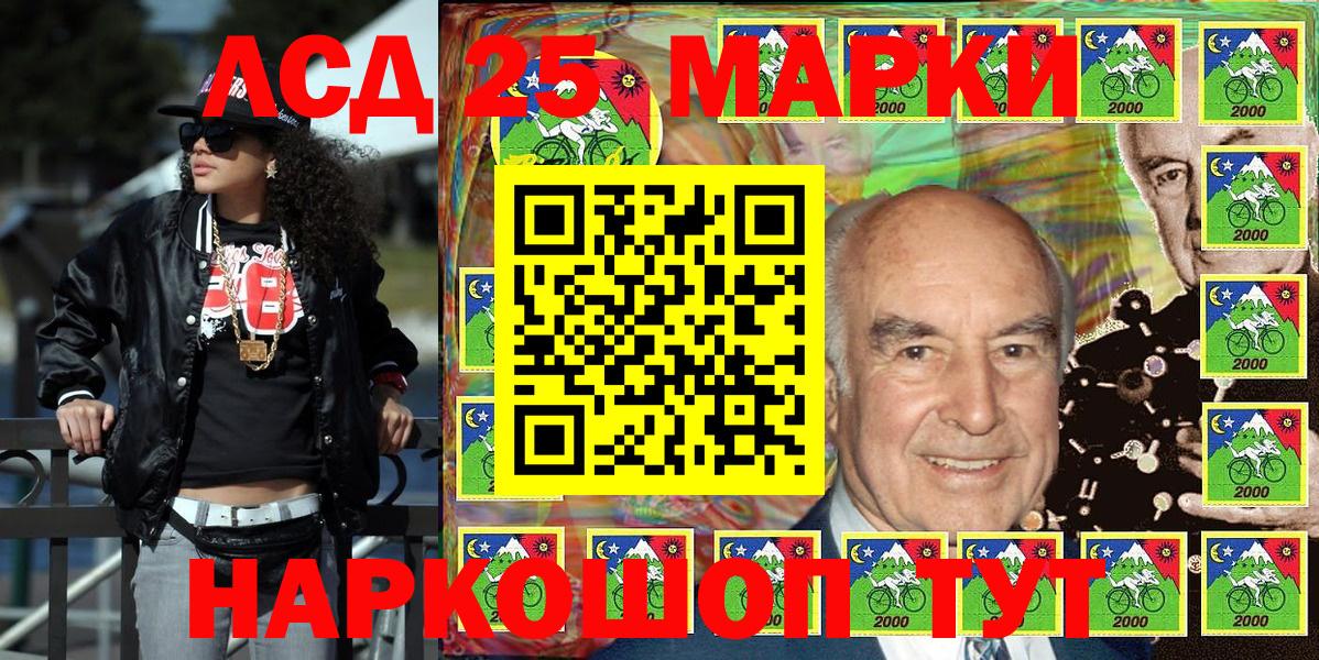 Марки 25I-NBOMe 1500мкг Кизляр