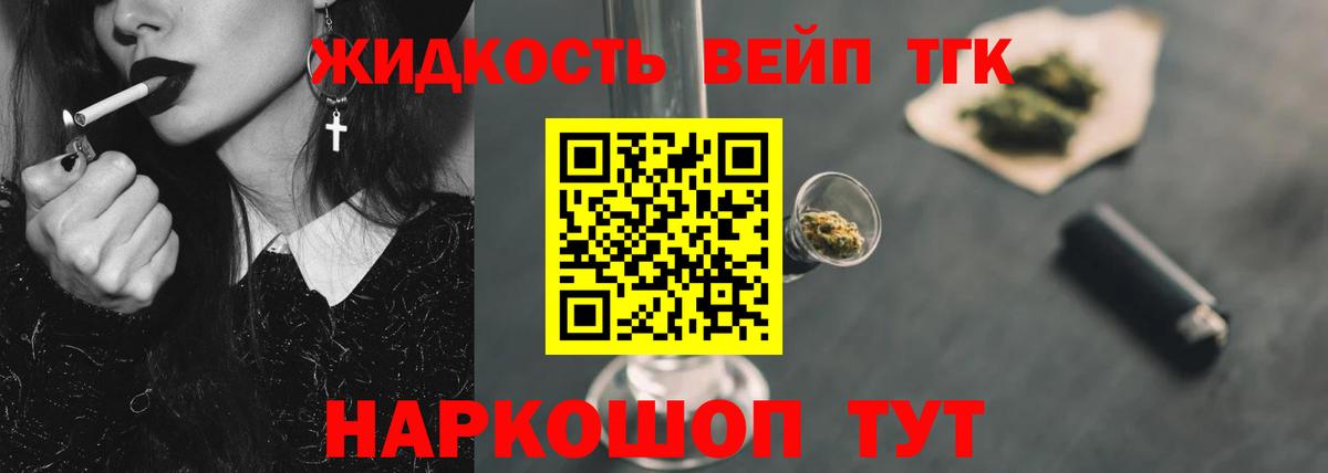 ТГК жижа Кизляр